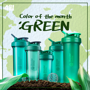 [Color of The Month : Green ] 블랜더보틀 그린 모음전